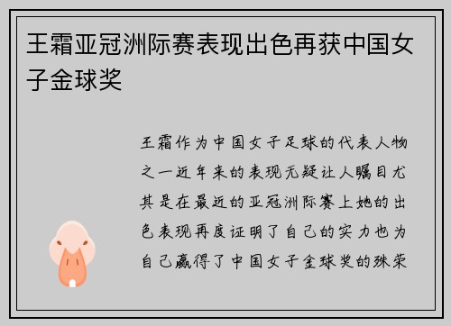 王霜亚冠洲际赛表现出色再获中国女子金球奖