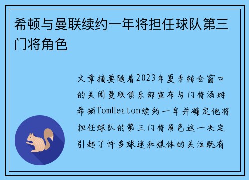 希顿与曼联续约一年将担任球队第三门将角色 希顿与曼联续约一年将担任球队第三门将角色