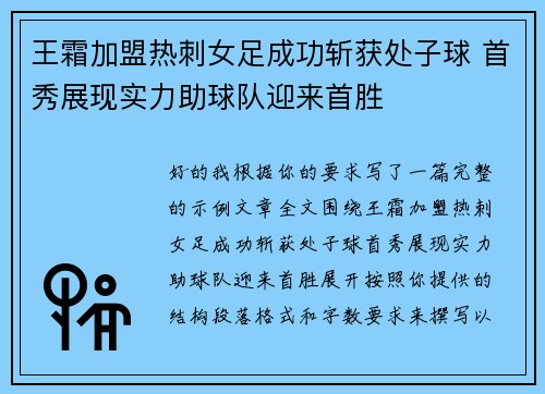王霜加盟热刺女足成功斩获处子球 首秀展现实力助球队迎来首胜
