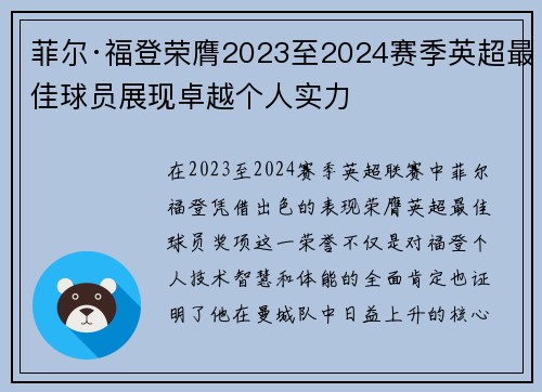 菲尔·福登荣膺2023至2024赛季英超最佳球员展现卓越个人实力