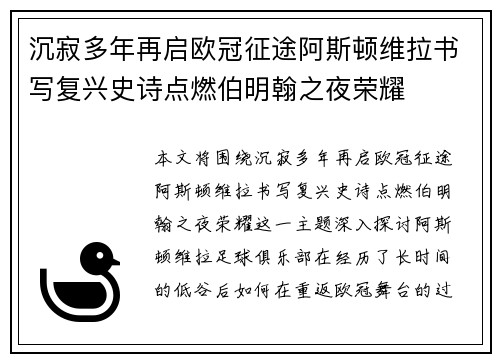 沉寂多年再启欧冠征途阿斯顿维拉书写复兴史诗点燃伯明翰之夜荣耀 沉寂多年再启欧冠征途阿斯顿维拉书写复兴史诗点燃伯明翰之夜荣耀