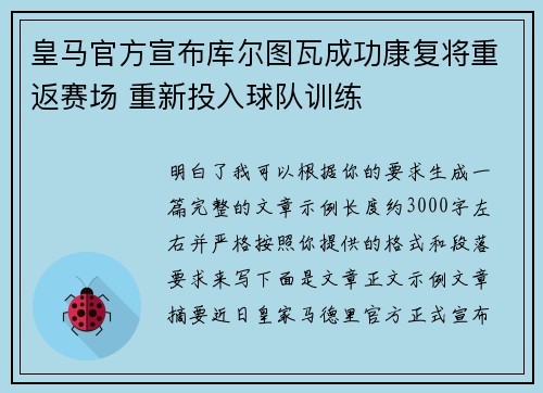 皇马官方宣布库尔图瓦成功康复将重返赛场 重新投入球队训练 皇马官方宣布库尔图瓦成功康复将重返赛场 重新投入球队训练